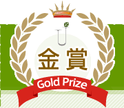 金賞